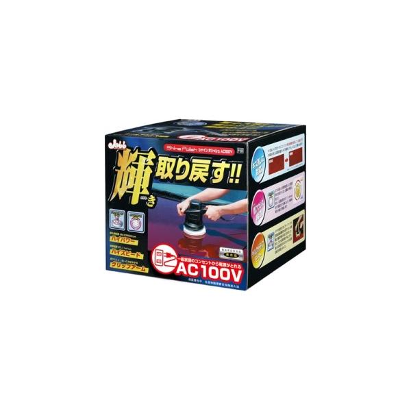他サイト： プロスタッフ 自動車塗装面用電動ポリッシャー シャインポリッシュ AC100V(P59)の商品画像