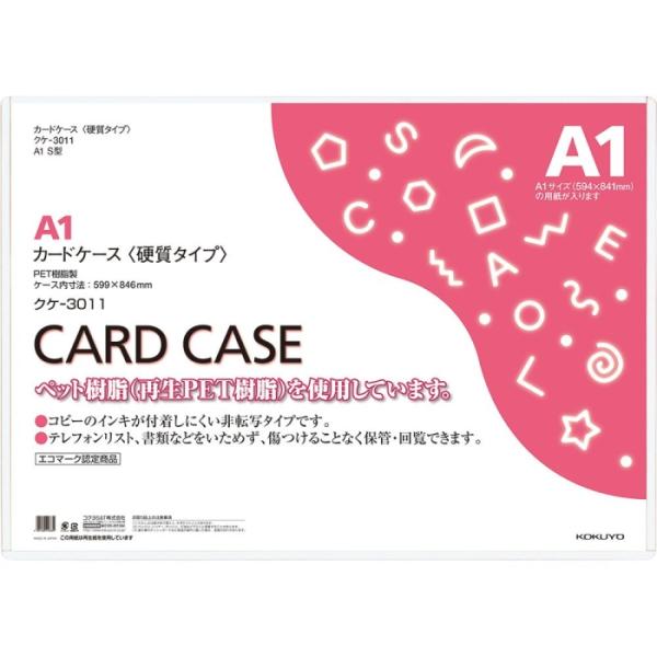 他サイト： KOKUYO コクヨ カードケース(環境対応) 硬質A1 (クケ-3011)の商品画像