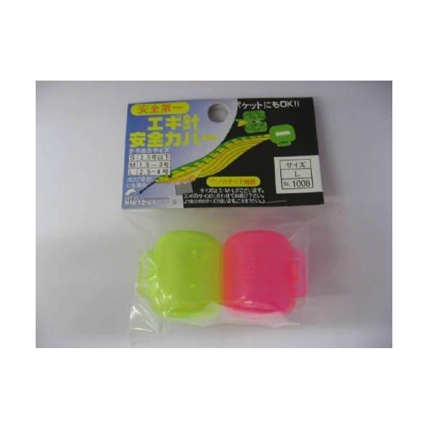 NAKAZIMA(ナカジマ) エギ安全カバー L(2個入り)