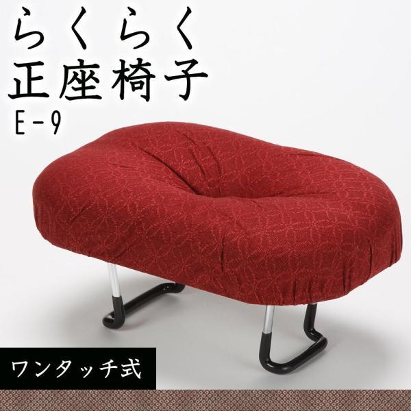 住友産業 らくらく正座椅子 (ワンタッチ式) エンジ E-9 (1144190)