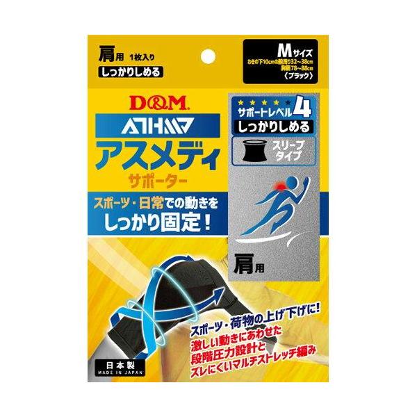 D&M しっかりしめるスリーブタイプ肩Ｍ＃１０９７４５肩　１０９７４５　ブラック　サイズ：Ｍ