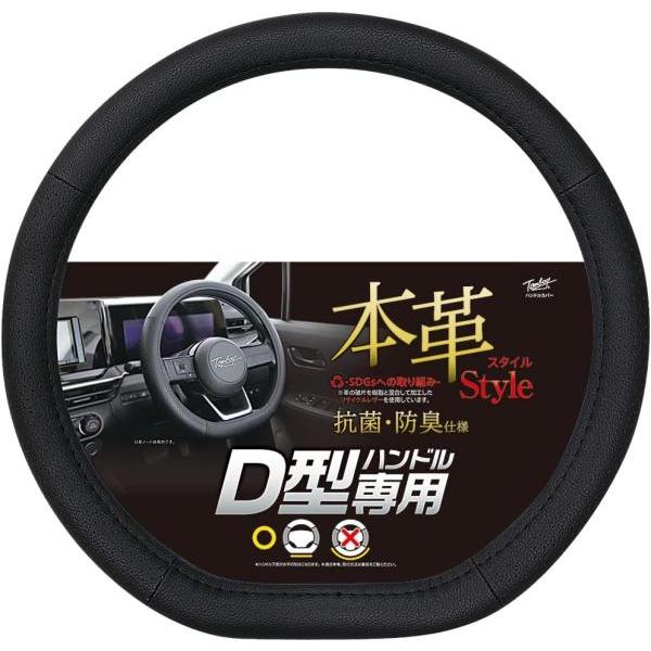 錦産業 ハンドルカバー ジェニュインレザーD型 ブラック 品番:GL9201