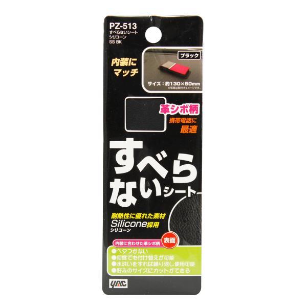 槌屋ヤック すべらないシート シリコーン ブラック SS(約130×50mm)・ダッシュボードやトレイ等に敷くだけで...