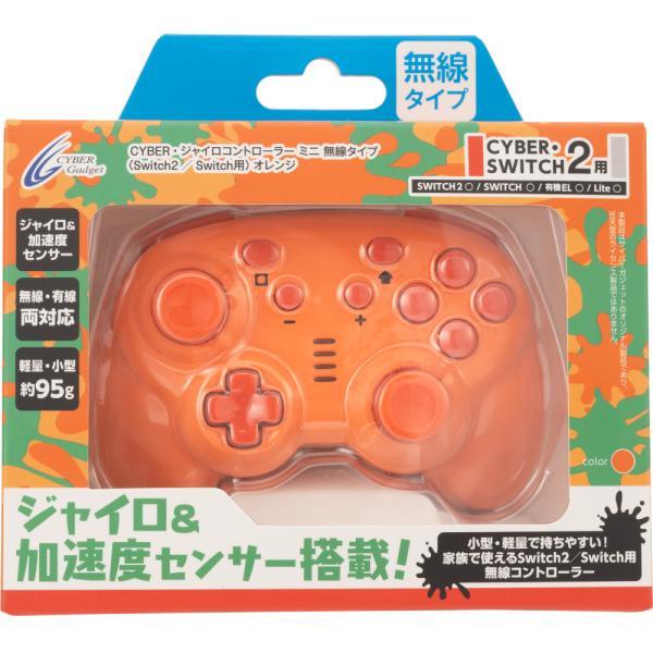サイバーガジェット Switch2/Switch用 ジャイロコントローラー ミニ 無線タイプ オレンジ CY-S2GYCMWL-OR