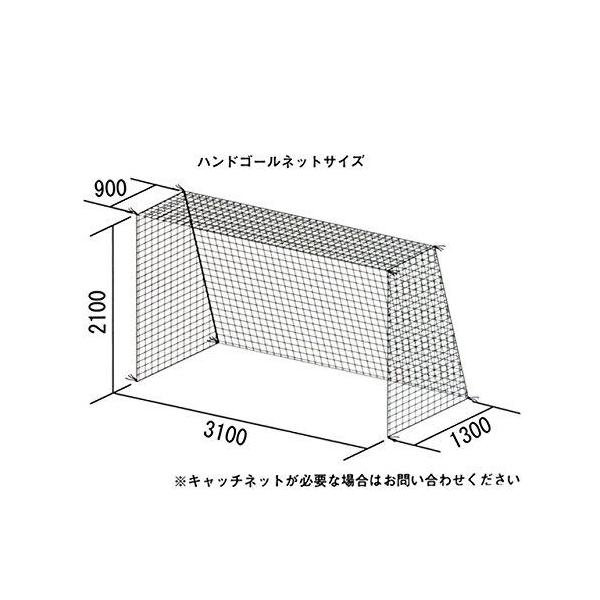 トーエイライト ハンドゴールネット(ケン) B3957