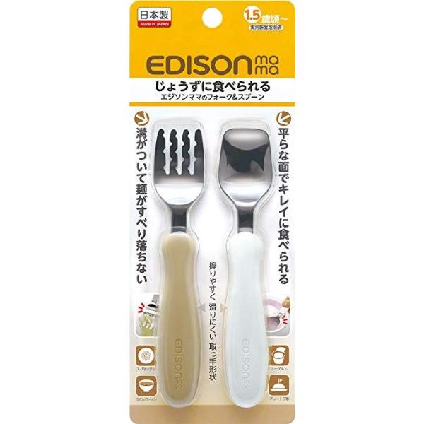 他サイト： ビリーブ エジソンママのフォーク＆スプーン ミルク＆ポテトの商品画像