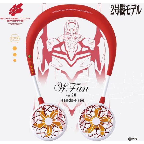 携帯扇風機 WFan ダブルファン ハンズフリー ver.2.0 エヴァンゲリオンスポーツ 2号機モ...