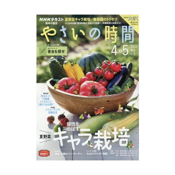 野菜の時間 雑誌 みんな探してる人気モノ 野菜の時間 雑誌 本 雑誌 コミック