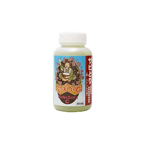 他サイト： 栄技研 花咲かG　ラストリムーバー　300mlの商品画像