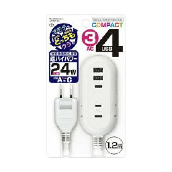 あすつく 最短 翌日配送 カシムラ USB付電源タップ 3口ACコンセント USB Type-C 2ポート+USB-A 2ポート搭載 AC-021(WH) 電源コード コンセント タップ 海外兼用