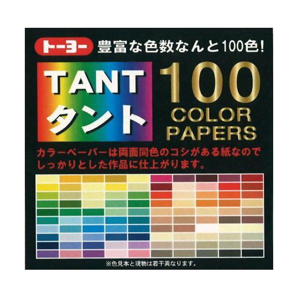 ●トーヨー　タント１００カラーペーパー　７．５　１００色　両面カラー・厚さ０．１４ｍｍ（１００枚）