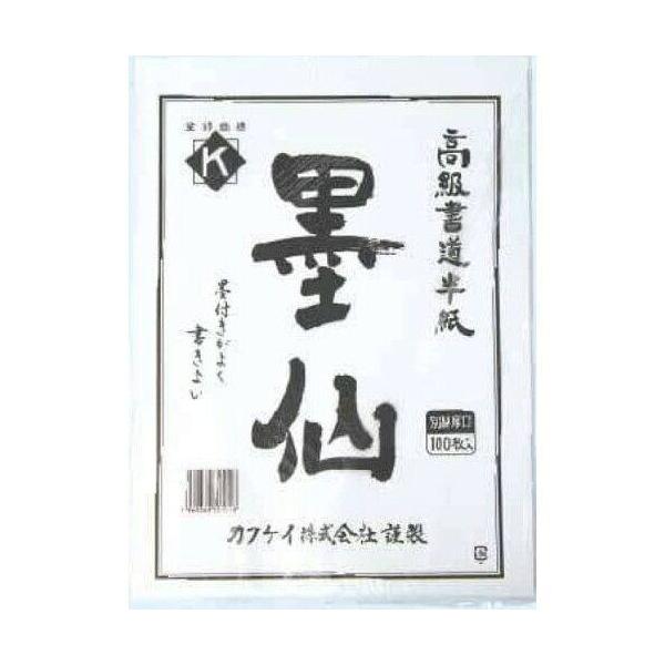 カクケイ 書道半紙墨仙100X10