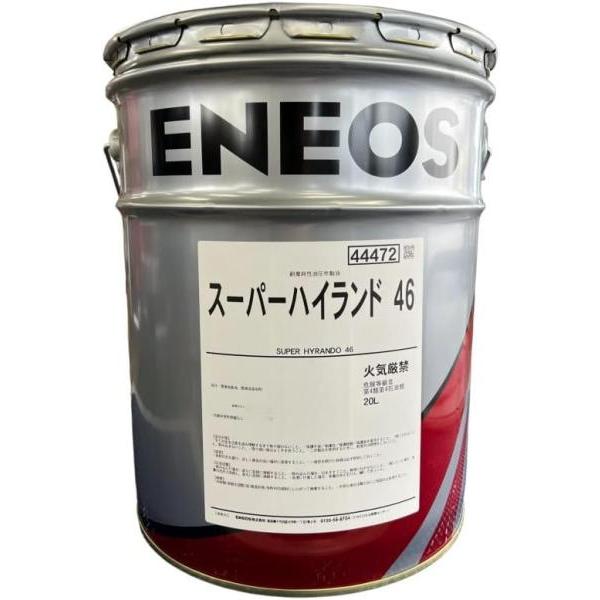 ENEOS エネオス スーパーハイランド 油圧作動油 46 20Lペール缶 JX-SPH