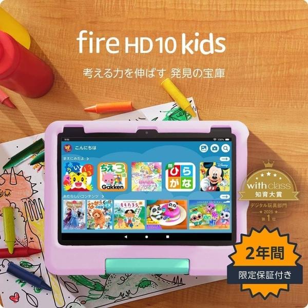 AMAZON アマゾン Fire HD 10 キッズモデル (10インチ) ピンク