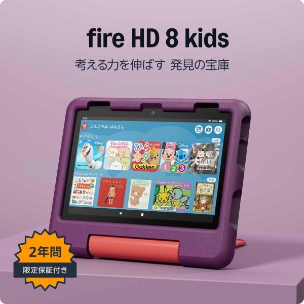 AMAZON アマゾン Fire HD 8 キッズモデル グレープ(2024年発売