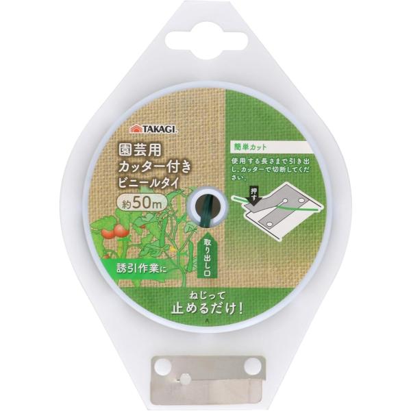 他サイト： 高儀 EARTH MAN TAKAGI カッター付園芸用ビニールタイ 50mの商品画像
