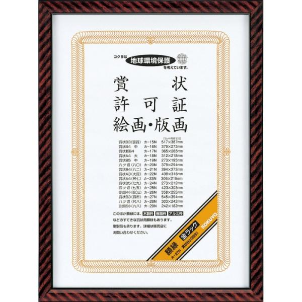 他サイト： KOKUYO コクヨ 額縁金ラックB3(カ-27)「単位:マイ」の商品画像
