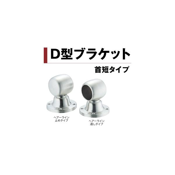 UK(宇佐美工業) D型ブラケット 25通 HL（ヘアーライン） 入り 006-3015 入数:20