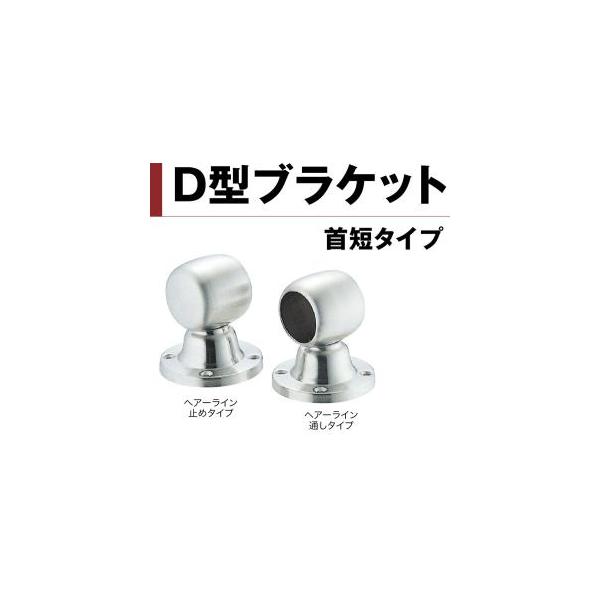 UK(宇佐美工業) D型ブラケット 32通 HL（ヘアーライン） 入り 006-3016 入数:20