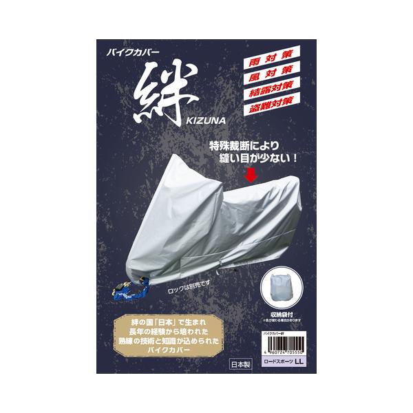 平山産業 必ず購入前に仕様をご確認下さい バイクカバー 絆 大型スクーターBOX付 KIZUNA-BSBOX グレー