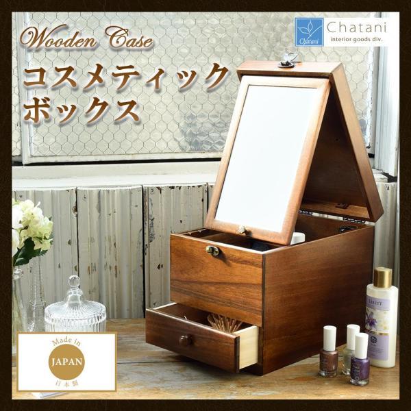 茶谷産業 日本製 Wooden Case 木製コスメティックボックス 017