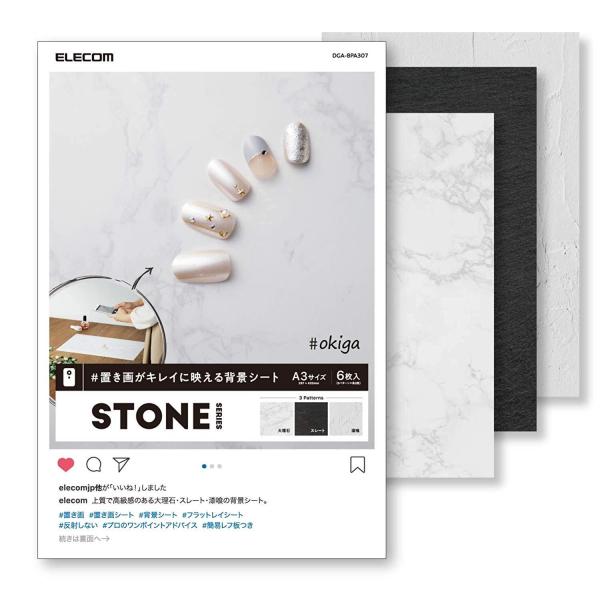他サイト： ELECOM エレコム 撮影用背景シート/STONE/A3/6枚入(DGA-BPA307)の商品画像