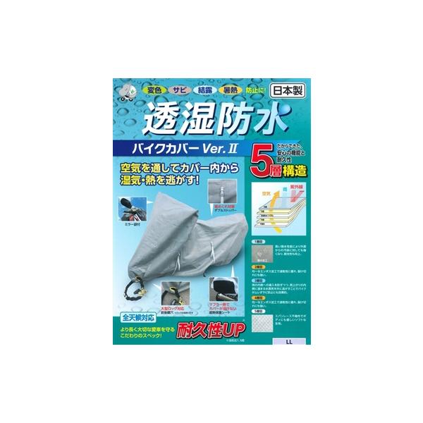 平山産業 透湿防水バイクカバーver2 L (1533402) : エクセレント