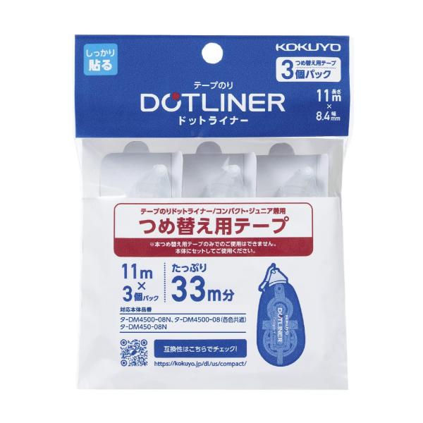他サイト： KOKUYO コクヨ テープのり ドットライナーコンパクト つめ替え用テープ 3個 タ-D4500-08NX3-1Pの商品画像