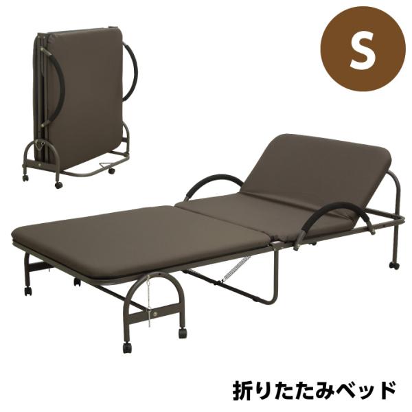 折り畳みベッド シングル ベッド コンパクト リクライニング おしゃれ