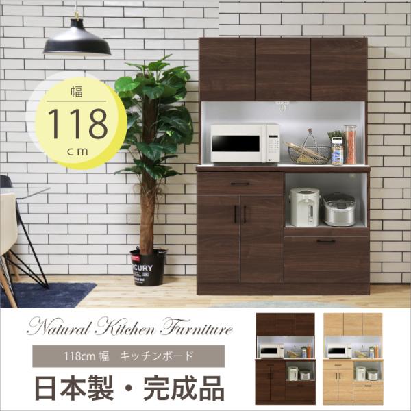 食器棚 幅120 完成品 日本製 キッチン収納 ダイニングボード