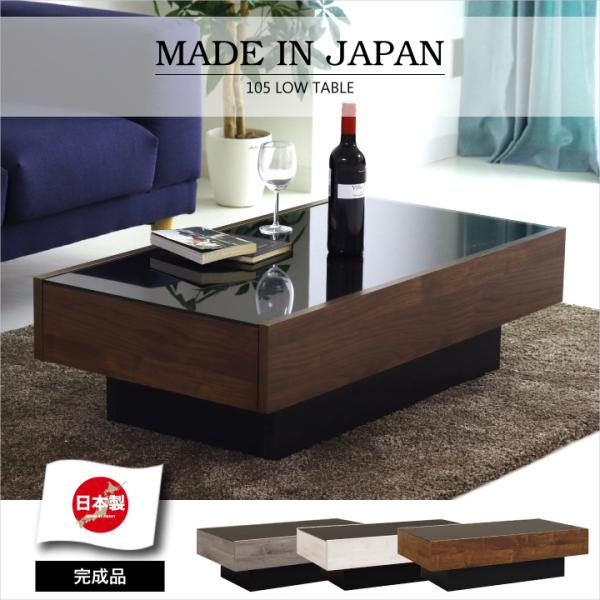 テーブル センターテーブル 日本製 完成品 引き出し付き