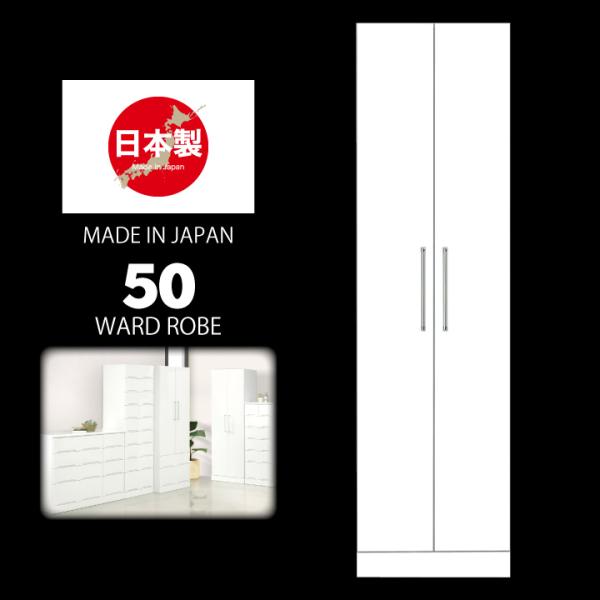ワードローブ 服吊 タンス 収納家具 幅50 鏡面 正規品 完成品 ホワイト 日本製