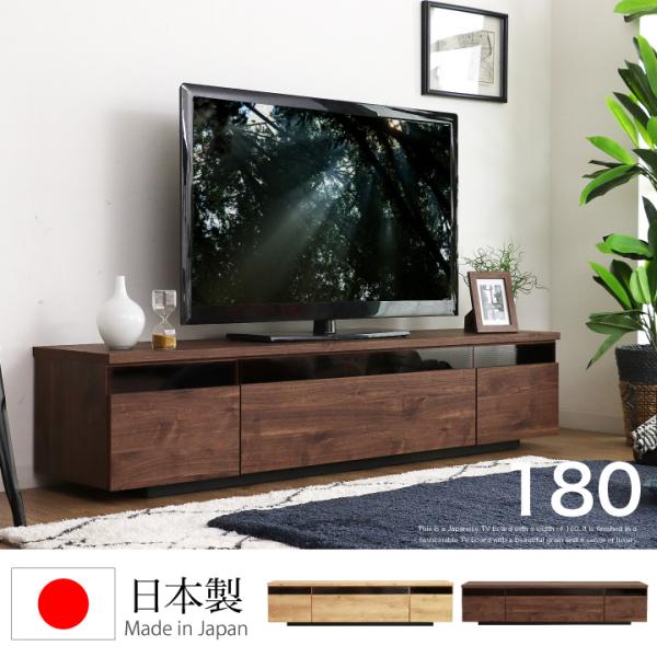 テレビ台 180 ローボード 日本製 完成品 おしゃれ 引き出し付き ウォルナット ナチュラル
