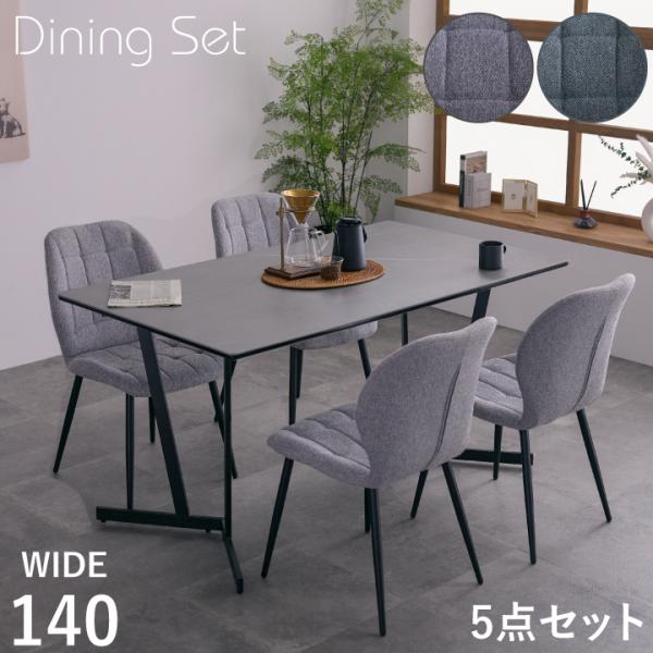 ダイニングセット 4人掛け ダイニングテーブルセット 5点セット 幅140