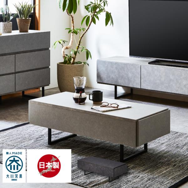 ローテーブル　センターテーブル　テーブル　机　 大川家具 ZEUS　ゼウス ローテーブル センターテーブル テーブル 机 大川家具 ZEUS
