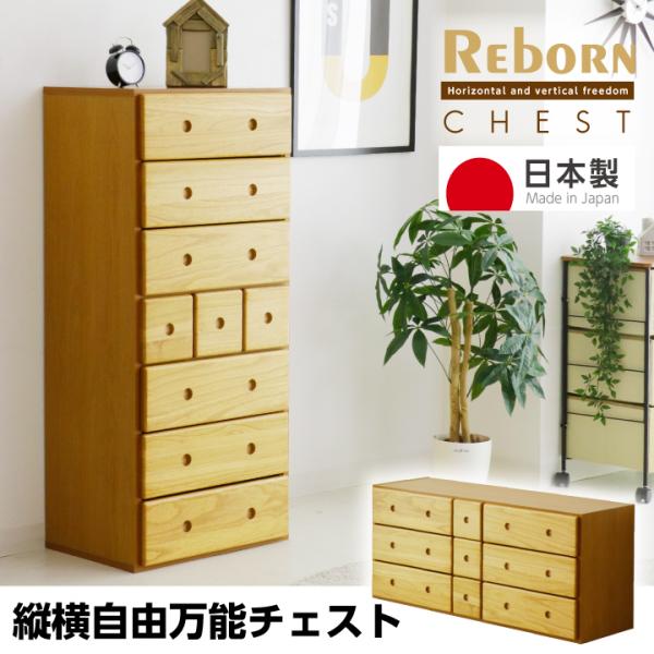 日本製 チェスト ハイチェスト ローチェスト 完成品 おしゃれ タンス ベンチチェスト フリーチェスト