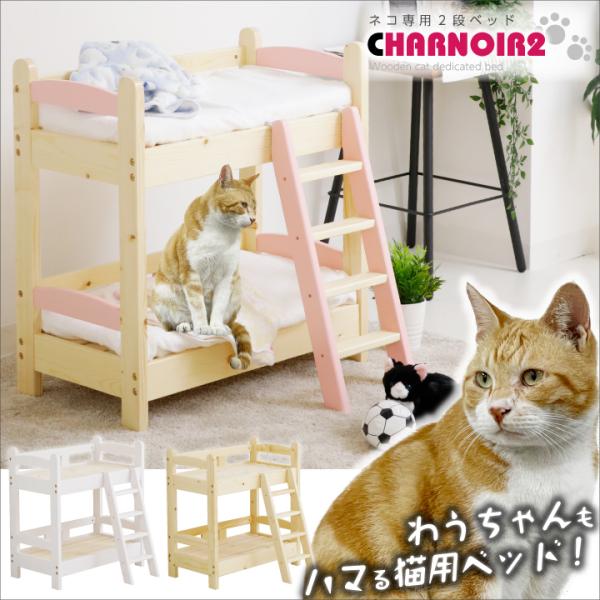 ハンドメイド 猫ちゃん ワンチャン ペット用 2段ベッド
