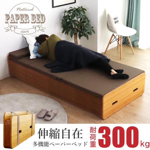 Paper Bed ペーパーベッド 紙ベッド 人気 シングル ベッド ソファ