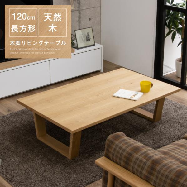 木製 センターテーブル 幅120×奥行70×高さ34cm ブラウン系 座卓 木製 センターテーブル 幅120×奥行70×高さ34cm ブラウン系 座卓
