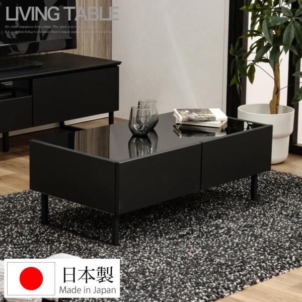 センターテーブル ガラステーブル 黒 ブラック 日本製 おしゃれ テーブル ローテーブル リビングテーブル 大川家具 : 家具アイランド - 通販 - Yahoo!ショッピング センターテーブル ガラステーブル 黒 ブラック 日本製 おしゃれ テーブル ローテーブル リビングテーブル 大川家具 : 家具アイランド - 通販 - Yahoo!ショッピング