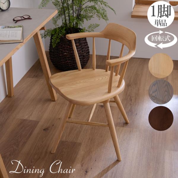 ウィンザーチェア　回転チェア　アッシュ材 eckagudepo_sanjp-1083