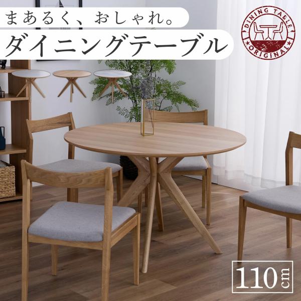 丸テーブル ダイニングテーブルのみ 幅110 メラミン 天然木 大理石調 カフェテーブル 北欧風 円形 木製 可愛い / おしゃれ ナチュラル ホワイト ライトグレー 2人掛け 2人用  4人掛け 4人用 カフェ風 かわいい 陶器 石目調 ...