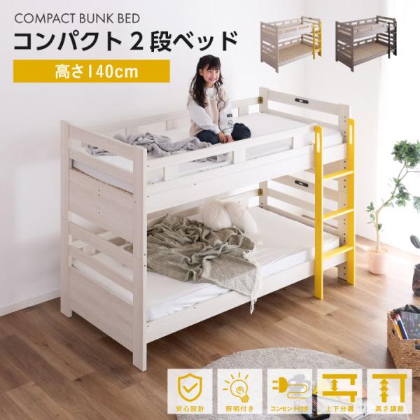 二段ベッド 大人用 2段ベッド 頑丈 子供用 コンパクト 木製ベッド LED 照明付き すのこ ベッド コンセント 子供部屋 シングル 北欧