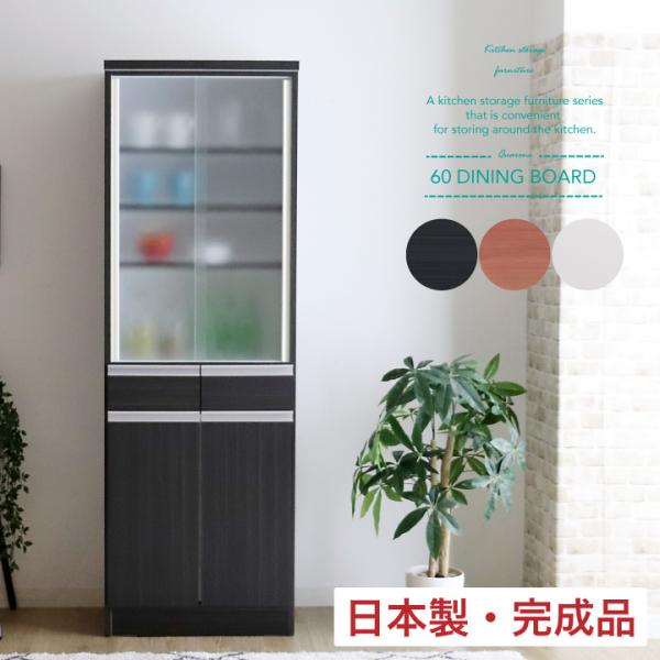 ダイニングボード60 完成品 ダイニング オープンボード 引き戸 大容量 傷あり ダイニングボード60 完成品 ダイニング オープンボード 引き戸