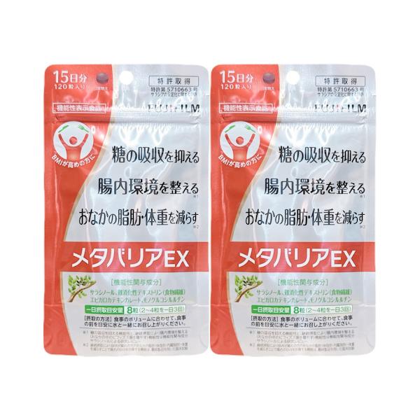 富士フイルム メタバリアEX 120粒 機能性表示食品 サプリメント ダイエット 15日分富士フイルムのヘルスケアサプリメント「メタバリア」シリーズ「メタバリアEX」は、サラシノールが糖の吸収を抑え(※1)(※2)、サラシノールの継続摂取に...