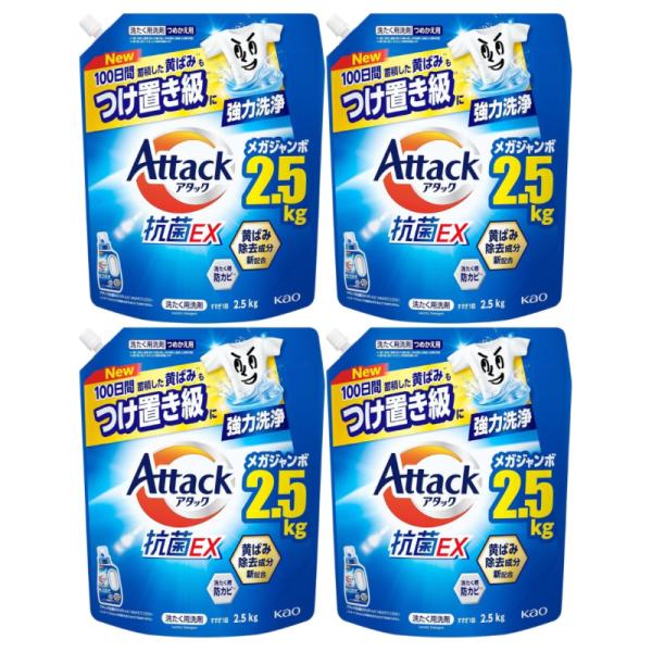 アタック抗菌EX 洗濯洗剤 詰替え 2500g 大容量 詰め替え  アタック 抗菌EX100日間蓄積した黄ばみ＊１もつけ置き級＊２に強力洗浄。＊１)週に2回以上着用・洗たくを繰り返し、100日間以上経過した衣類で評価 ＊２)繰り返し洗たくす...
