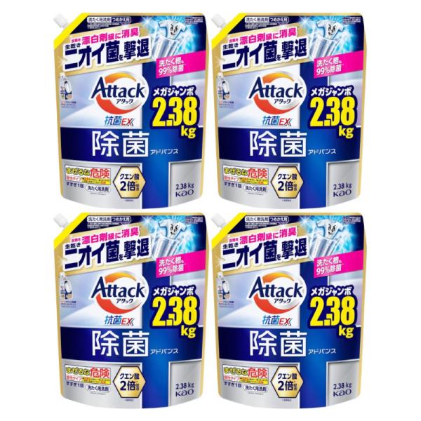 アタック抗菌EX除菌アドバンス 洗濯洗剤 詰め替え 2.38kg つめかえ用 大容量 2380g生乾きニオイ菌を撃退＊1。99％除菌＊2。＊1菌を洗い流す事＊2全ての菌を除菌する訳ではありません原材料・成分成分：界面活性剤[20%、LAS、...