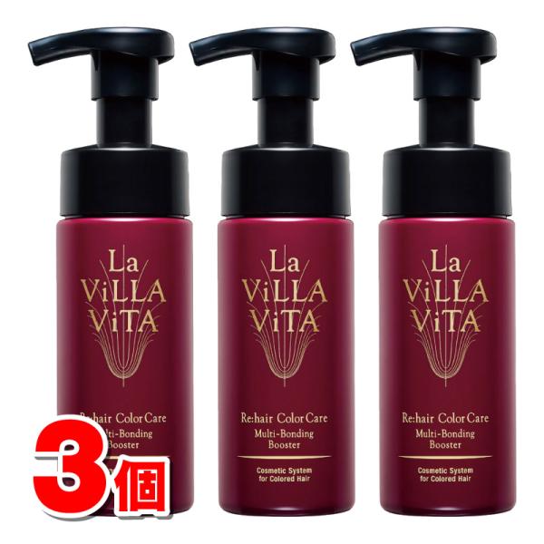 ラヴィラヴィータカラーケア　マルチボンディングシャンプー、ブースター、クリーム 新商品】ヘアカラーダメージをマルチにケア『リ・ヘアカラーケア