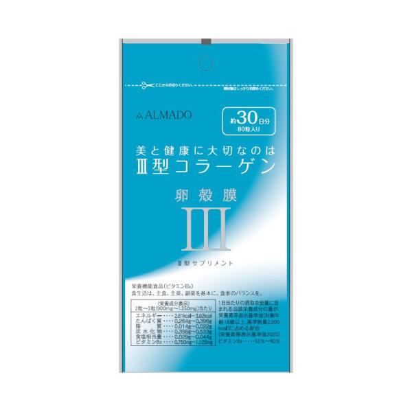 アルマード III型卵殻膜サプリメント 80粒 ☆ : 杏林堂ヤフー店 - 通販