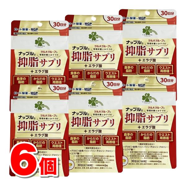 くらしリズム ナップル 抑脂サプリ＋エラグ酸 30日分 180粒 ×6個